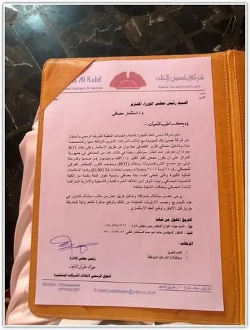 Shams Al Khuld For General Trading & Oil Services‏