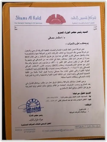 Shams Al Khuld For General Trading & Oil Services‏