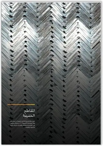 Shams Al Khuld For General Trading & Oil Services‏