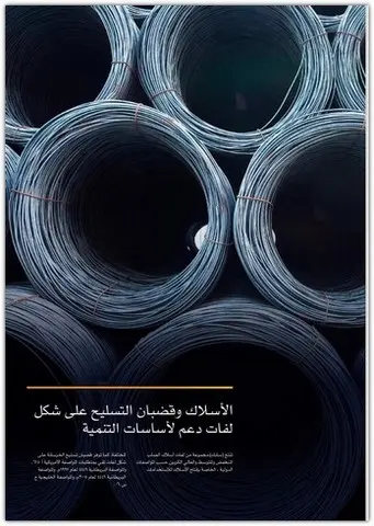 Shams Al Khuld For General Trading & Oil Services‏