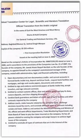 Shams Al Khuld For General Trading & Oil Services‏