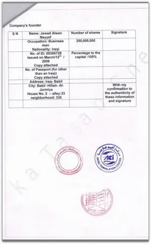 Shams Al Khuld For General Trading & Oil Services‏