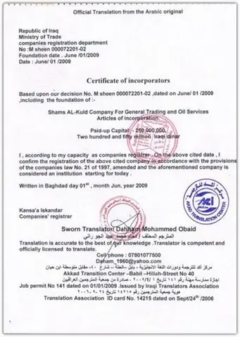 Shams Al Khuld For General Trading & Oil Services‏