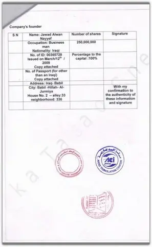 Shams Al Khuld For General Trading & Oil Services‏