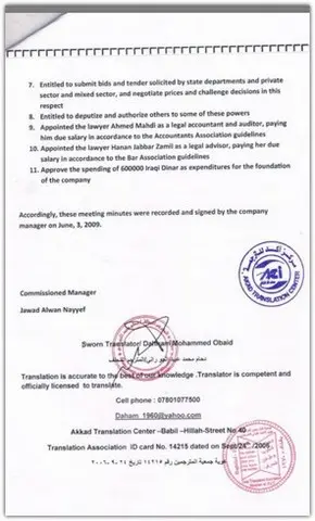 Shams Al Khuld For General Trading & Oil Services‏