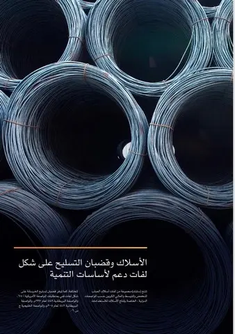 Shams Al Khuld For General Trading & Oil Services‏