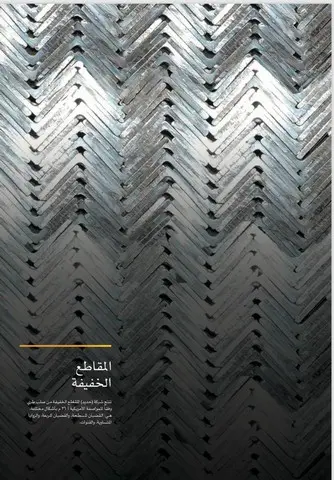 Shams Al Khuld For General Trading & Oil Services‏